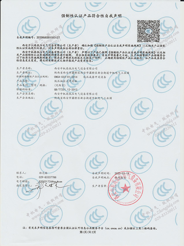 GCS型低壓抽出式開關柜產品認證證